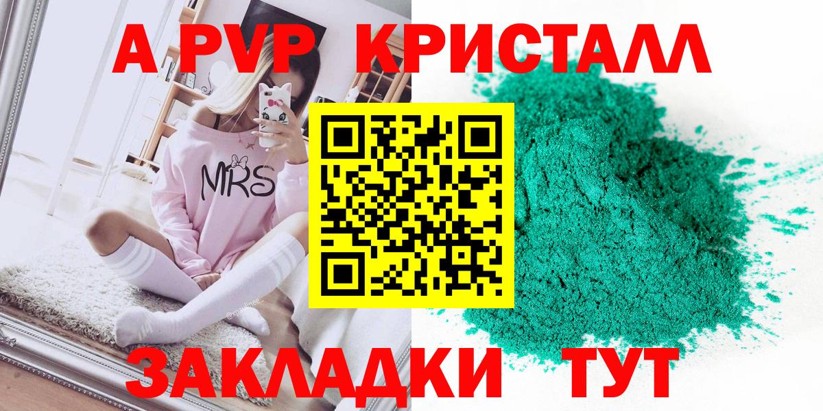 APVP VHQ  A-PVP мука  Alpha-PVP VHQ  Волгоград  где продают наркотики  Вход с VPN 