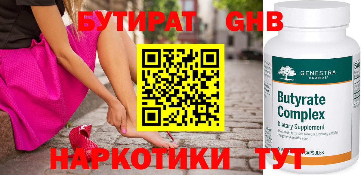 БУТИРАТ  БУТИРАТ жидкий экстази  Вход с VPN  Волгоград 