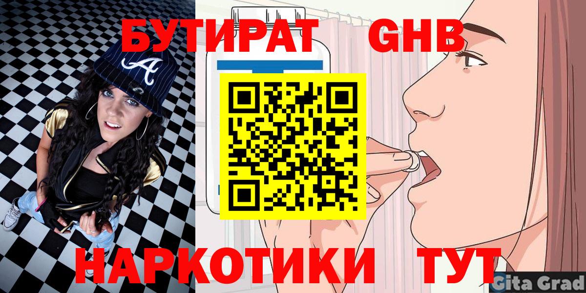 БУТИРАТ бутик Волгоград