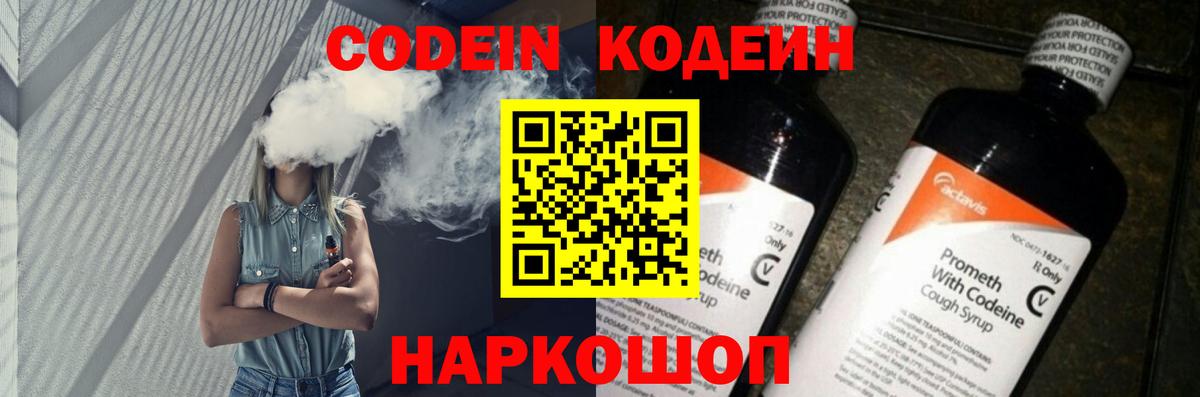 Волгоград  Кодеиновый сироп Lean Purple Drank  Вход с VPN  Кодеиновый сироп Lean напиток Lean (лин) 