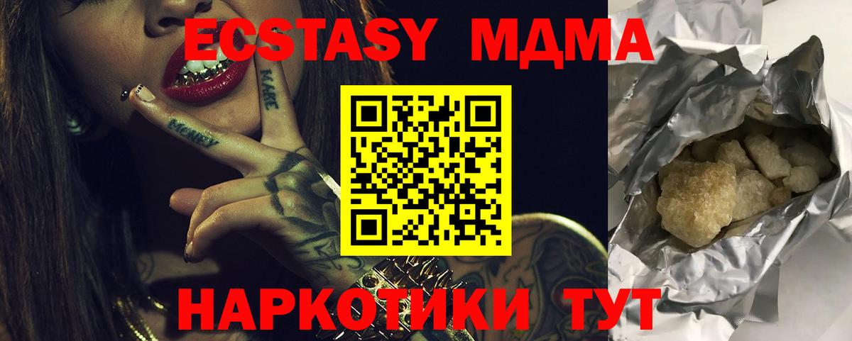 МДМА кристаллы  Вход с VPN  MDMA crystal  Волгоград 
