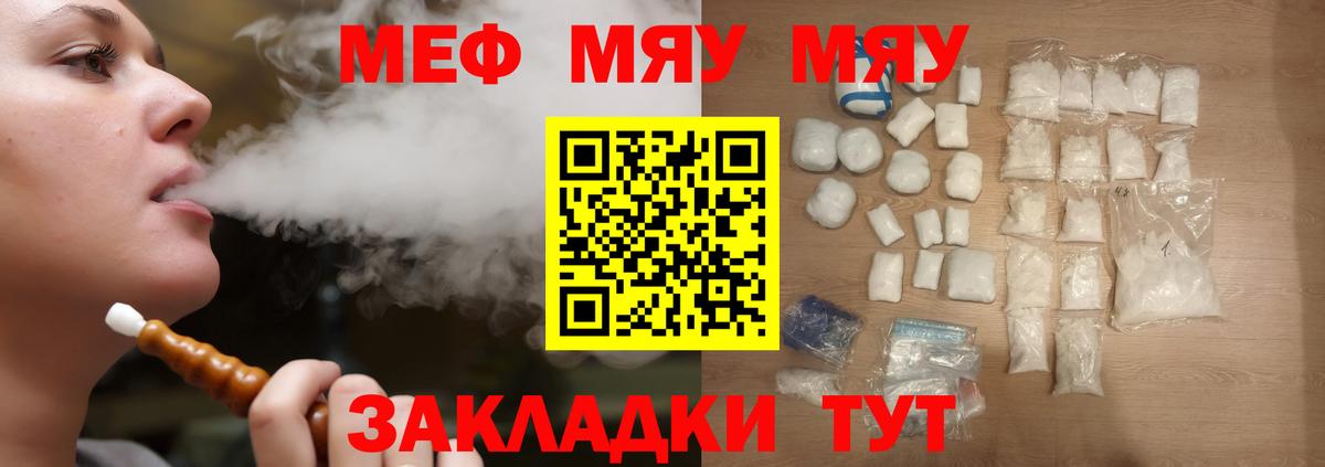 МЯУ-МЯУ мука  МЕФ  Волгоград  Вход с VPN  МЯУ-МЯУ мяу мяу 