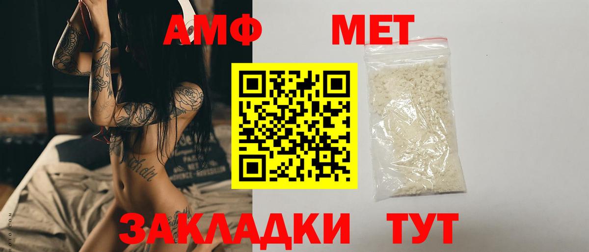 МЕТАМФЕТАМИН мет  МЕТАМФЕТАМИН мет  Вход с VPN  Волгоград 